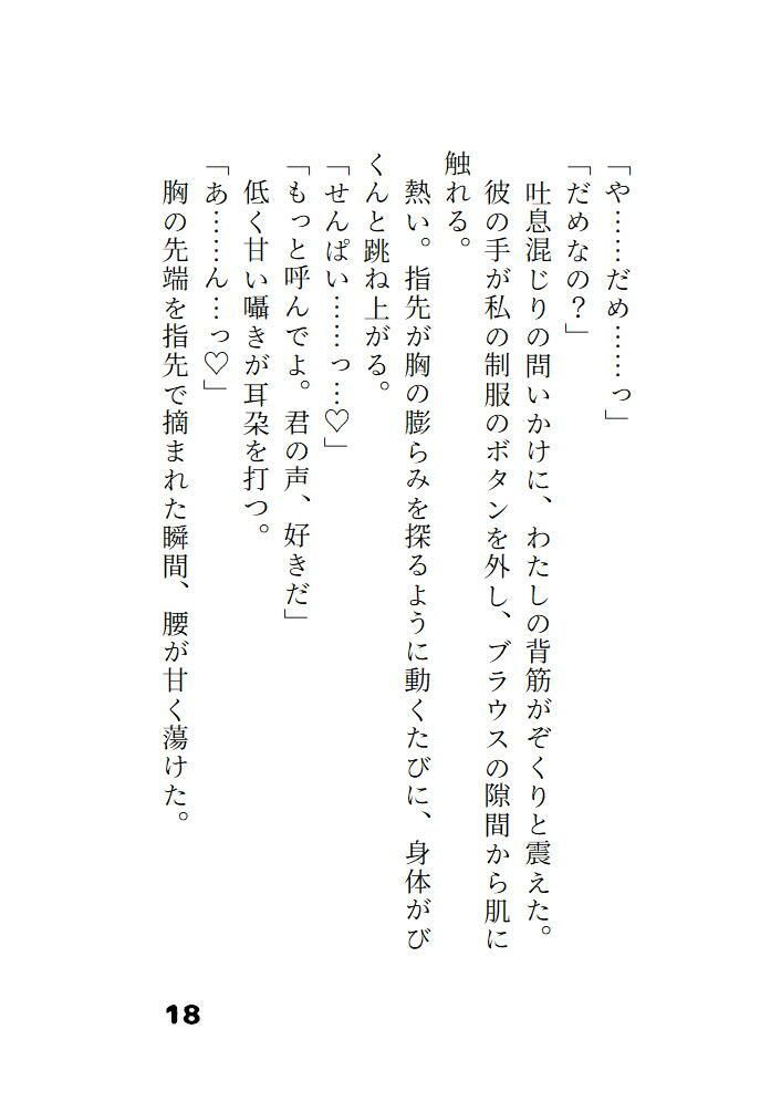 片想いの先輩に恋魔法をかけて好きになってもらうつもりが先輩が魔法にかかったフリをして抱き潰しにきました 画像1