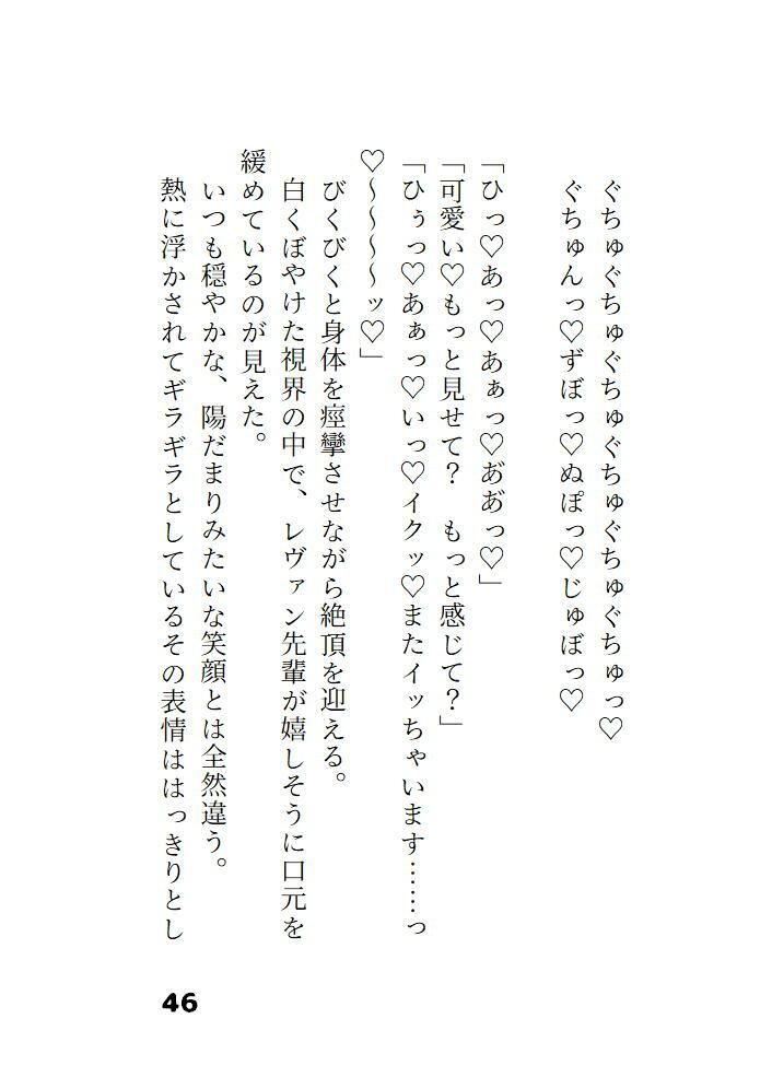 片想いの先輩に恋魔法をかけて好きになってもらうつもりが先輩が魔法にかかったフリをして抱き潰しにきました 画像6
