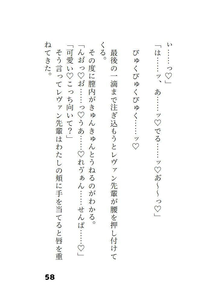 片想いの先輩に恋魔法をかけて好きになってもらうつもりが先輩が魔法にかかったフリをして抱き潰しにきました 画像8