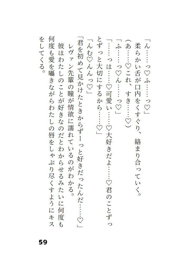 片想いの先輩に恋魔法をかけて好きになってもらうつもりが先輩が魔法にかかったフリをして抱き潰しにきました 画像9
