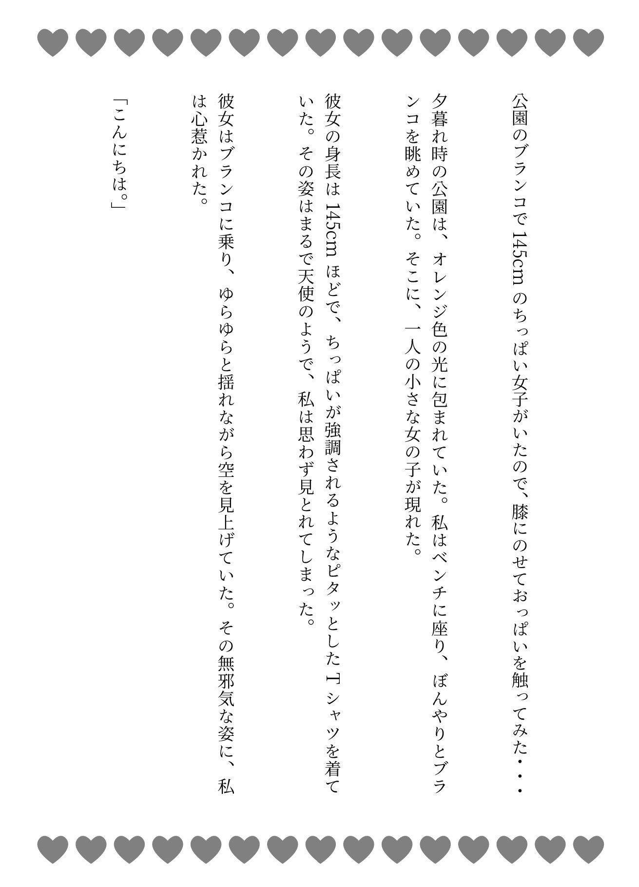 サンプル画像1:公園のブランコで145cmのちっぱい女子がいたので膝にのせておっぱいを触ってみた・・・(官能えちえち朗読隊) [d_627870]