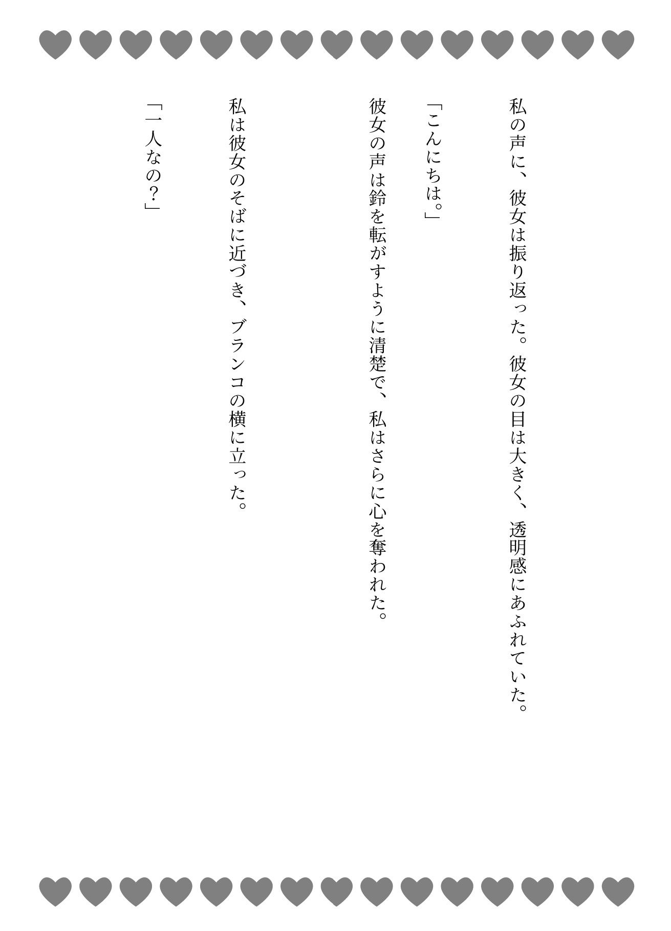 サンプル画像2:公園のブランコで145cmのちっぱい女子がいたので膝にのせておっぱいを触ってみた・・・(官能えちえち朗読隊) [d_627870]