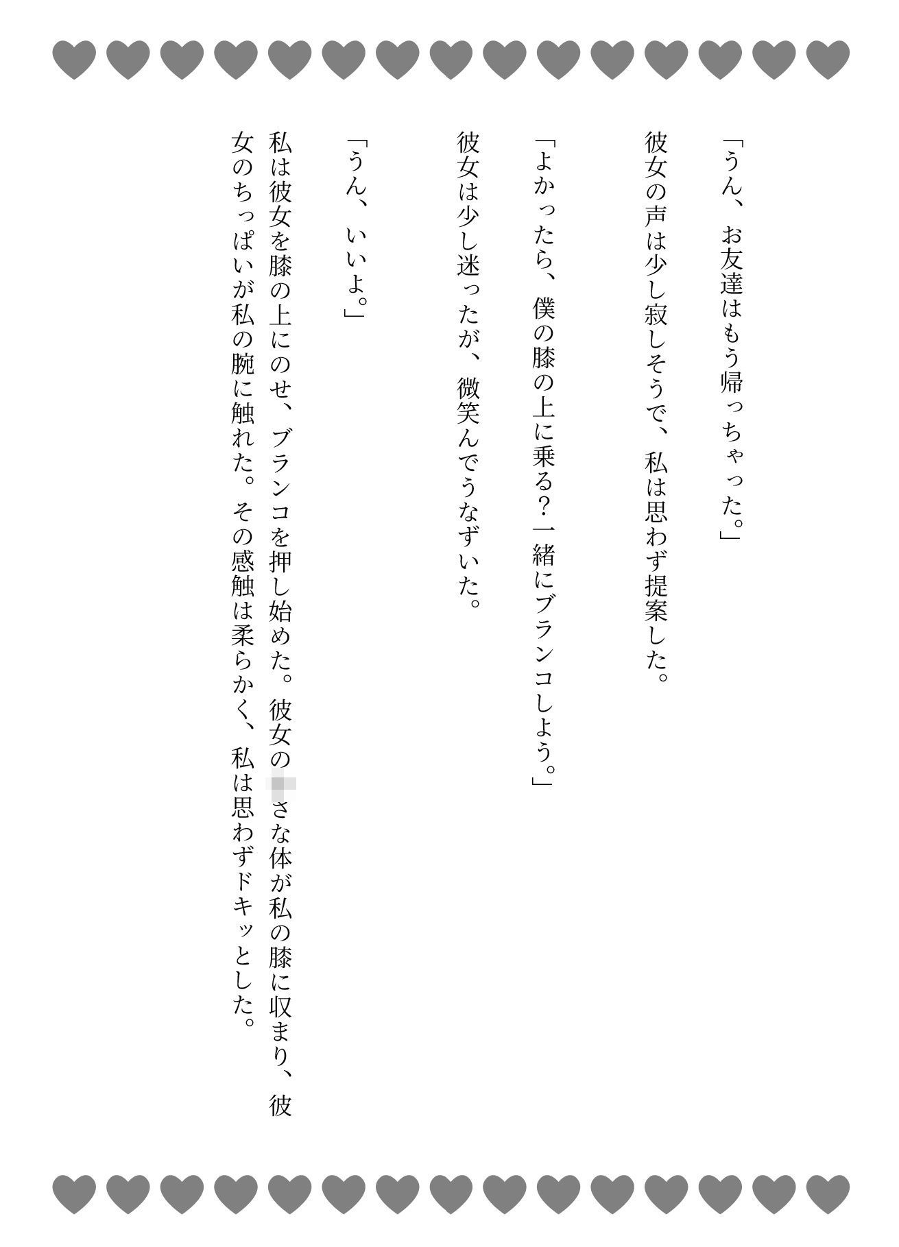 サンプル画像3:公園のブランコで145cmのちっぱい女子がいたので膝にのせておっぱいを触ってみた・・・(官能えちえち朗読隊) [d_627870]