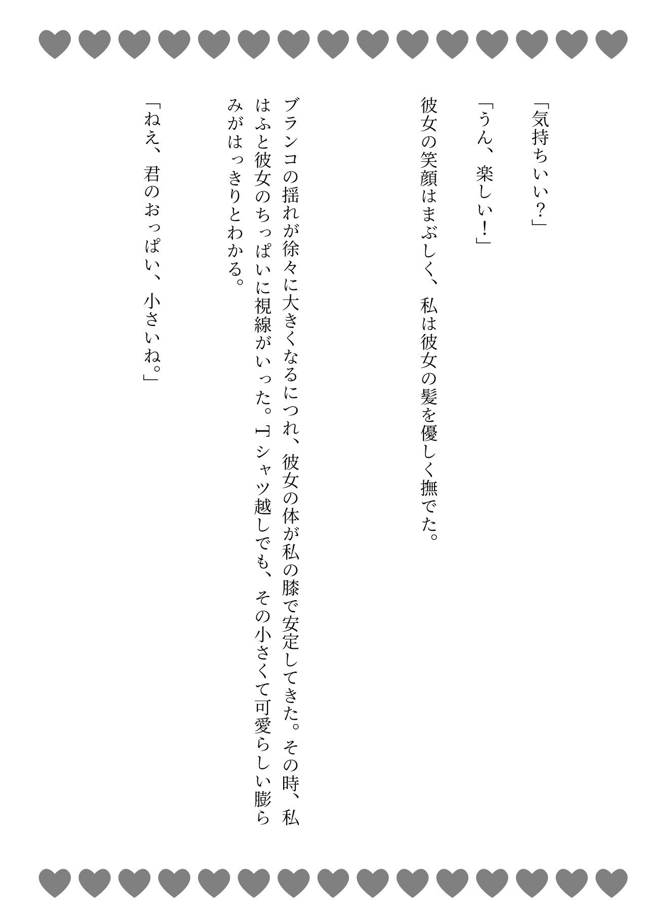 サンプル画像4:公園のブランコで145cmのちっぱい女子がいたので膝にのせておっぱいを触ってみた・・・(官能えちえち朗読隊) [d_627870]