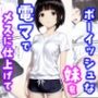 サバサバ系ボーイッシュな妹を電マでメスに仕上げて中出しした話