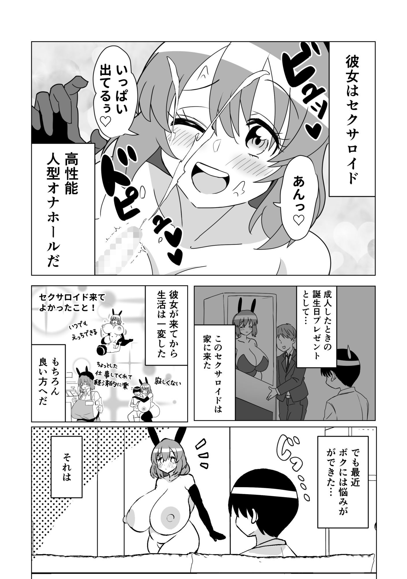 爆乳オナホに僕は本気で恋してる_9