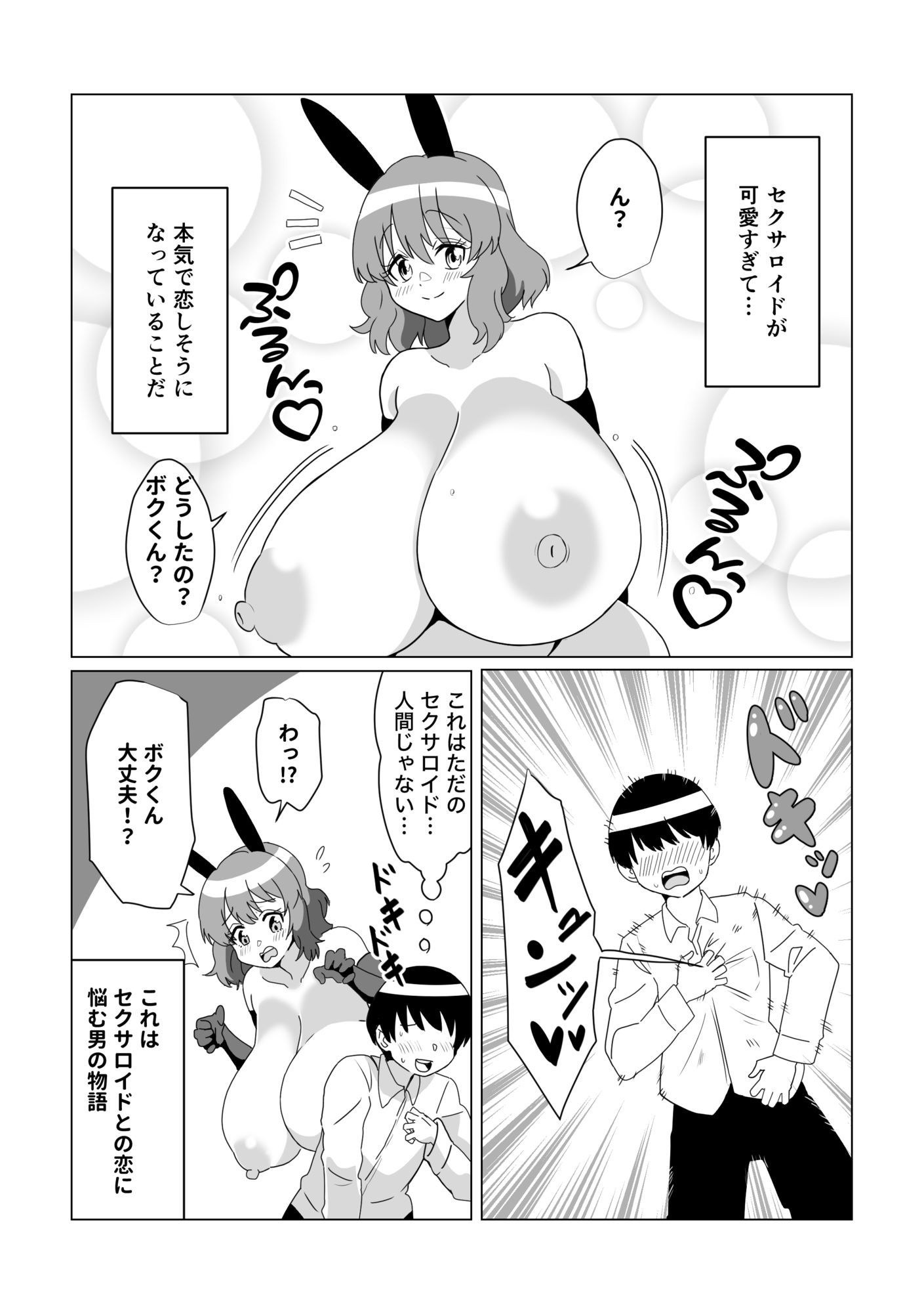 爆乳オナホに僕は本気で恋してる_10
