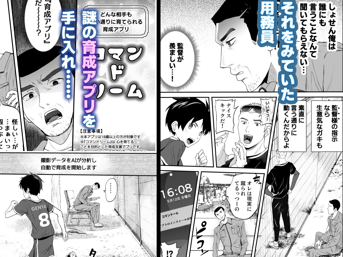 育成アプリでMAX快感調教
