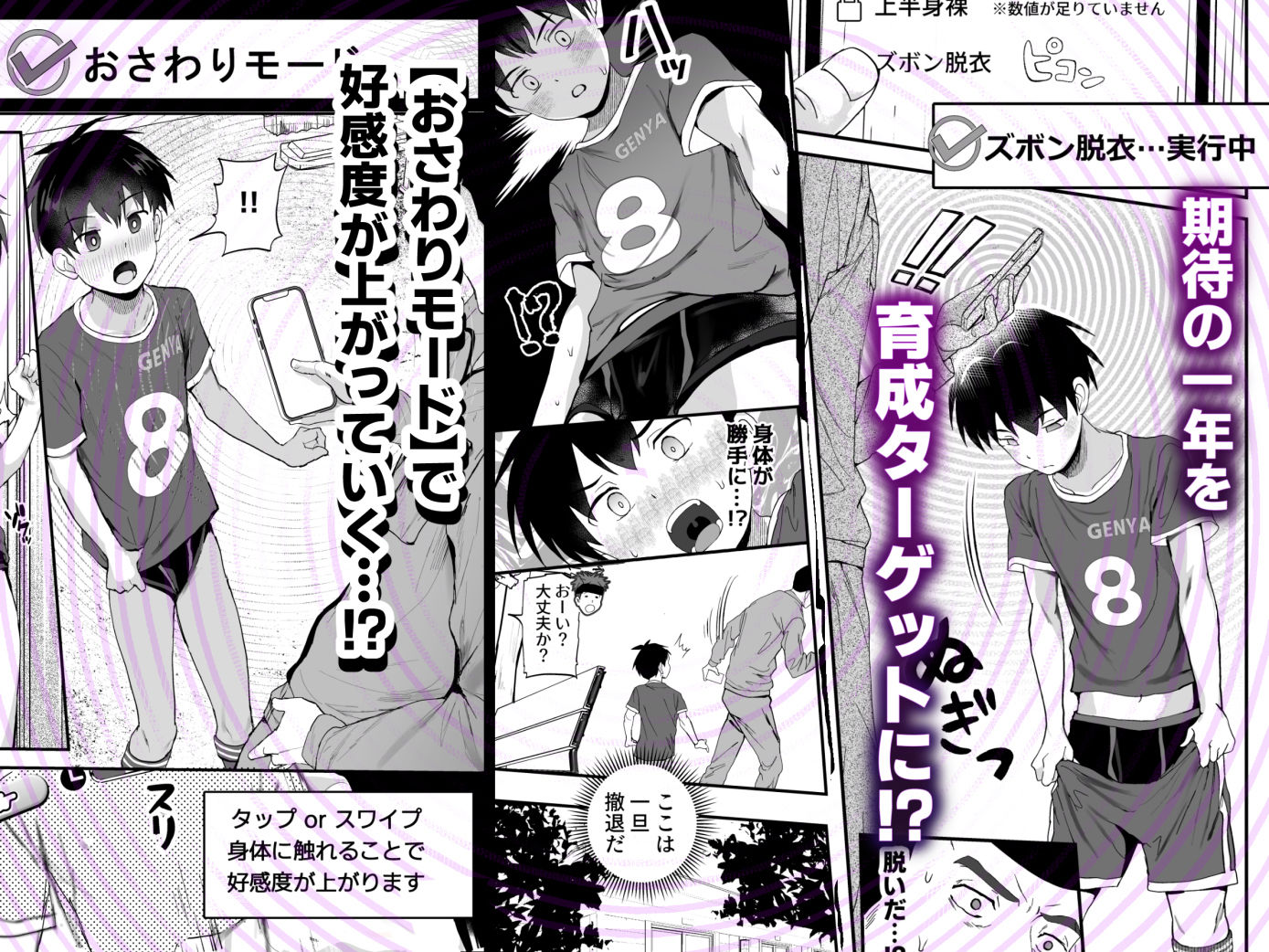 育成アプリでMAX快感調教