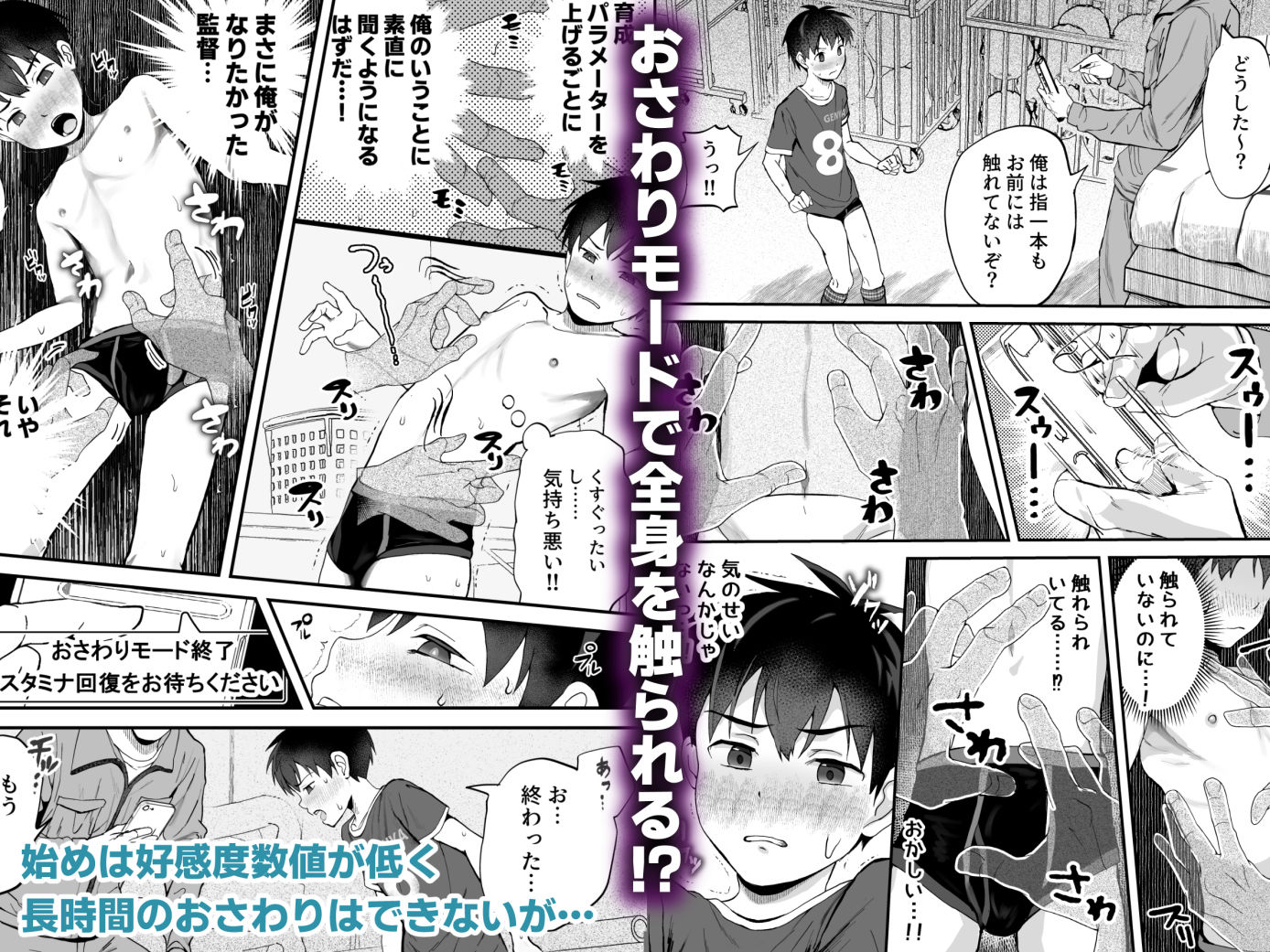 育成アプリでMAX快感調教