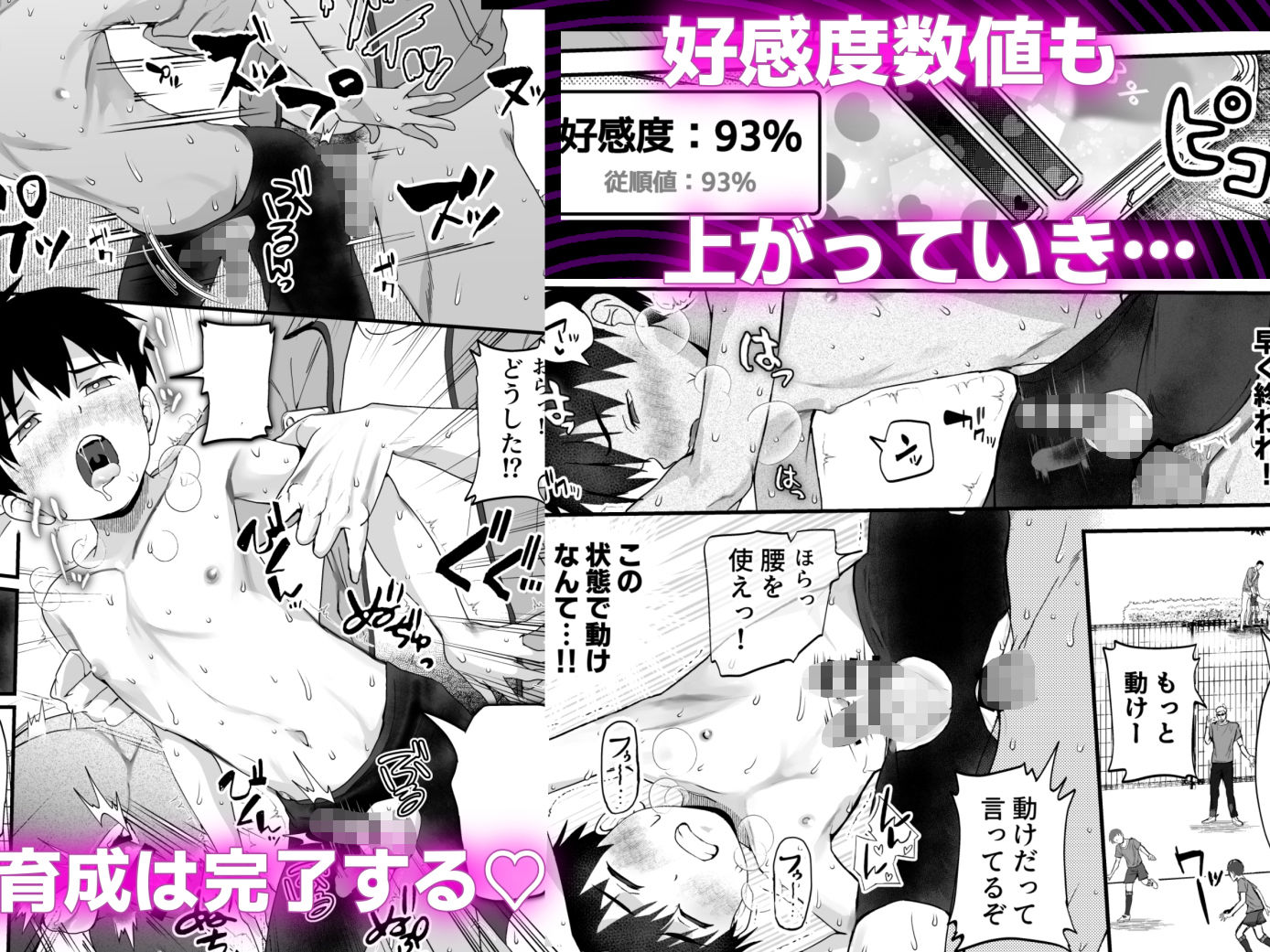 育成アプリでMAX快感調教
