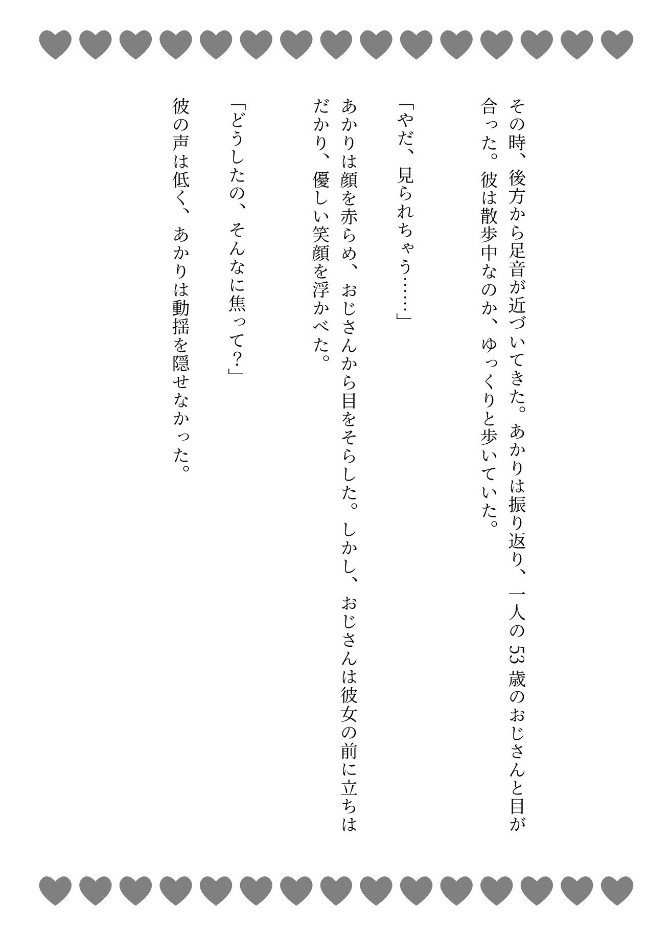 路上おしっこJK物語|53歳おじさんが散歩中のJKに声をかける・・・怖くて路上おしっこを見せてしまう 画像2