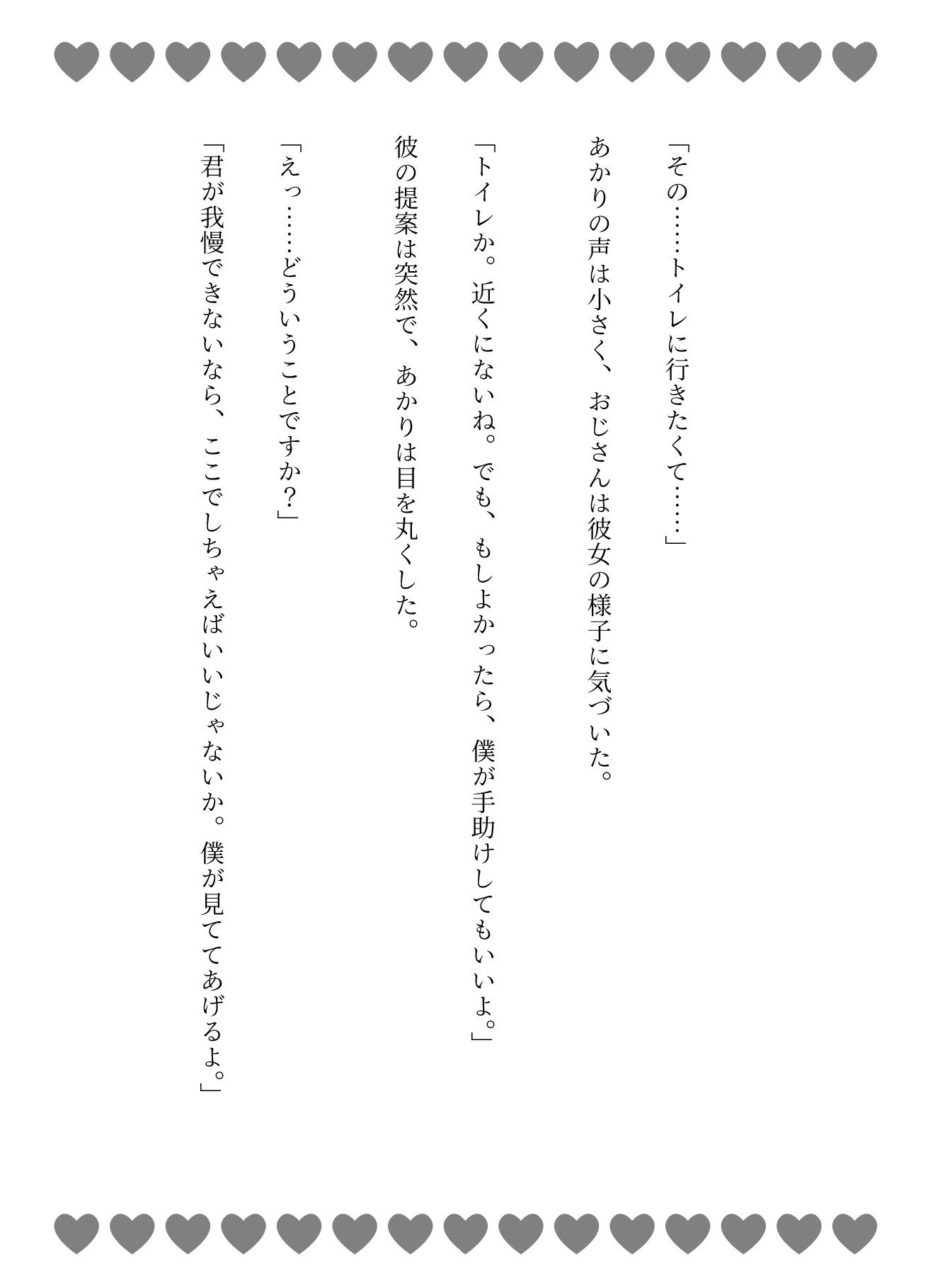 サンプル画像3:路上おしっこJK物語｜53歳おじさんが散歩中のJKに声をかける・・・怖くて路上おしっこを見せてしまう(童顔専門LABO) [d_627906]