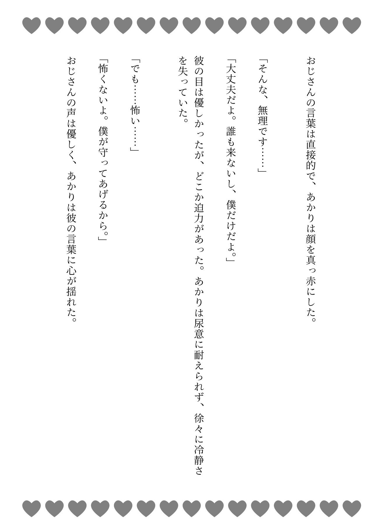 サンプル画像4:路上おしっこJK物語｜53歳おじさんが散歩中のJKに声をかける・・・怖くて路上おしっこを見せてしまう(童顔専門LABO) [d_627906]