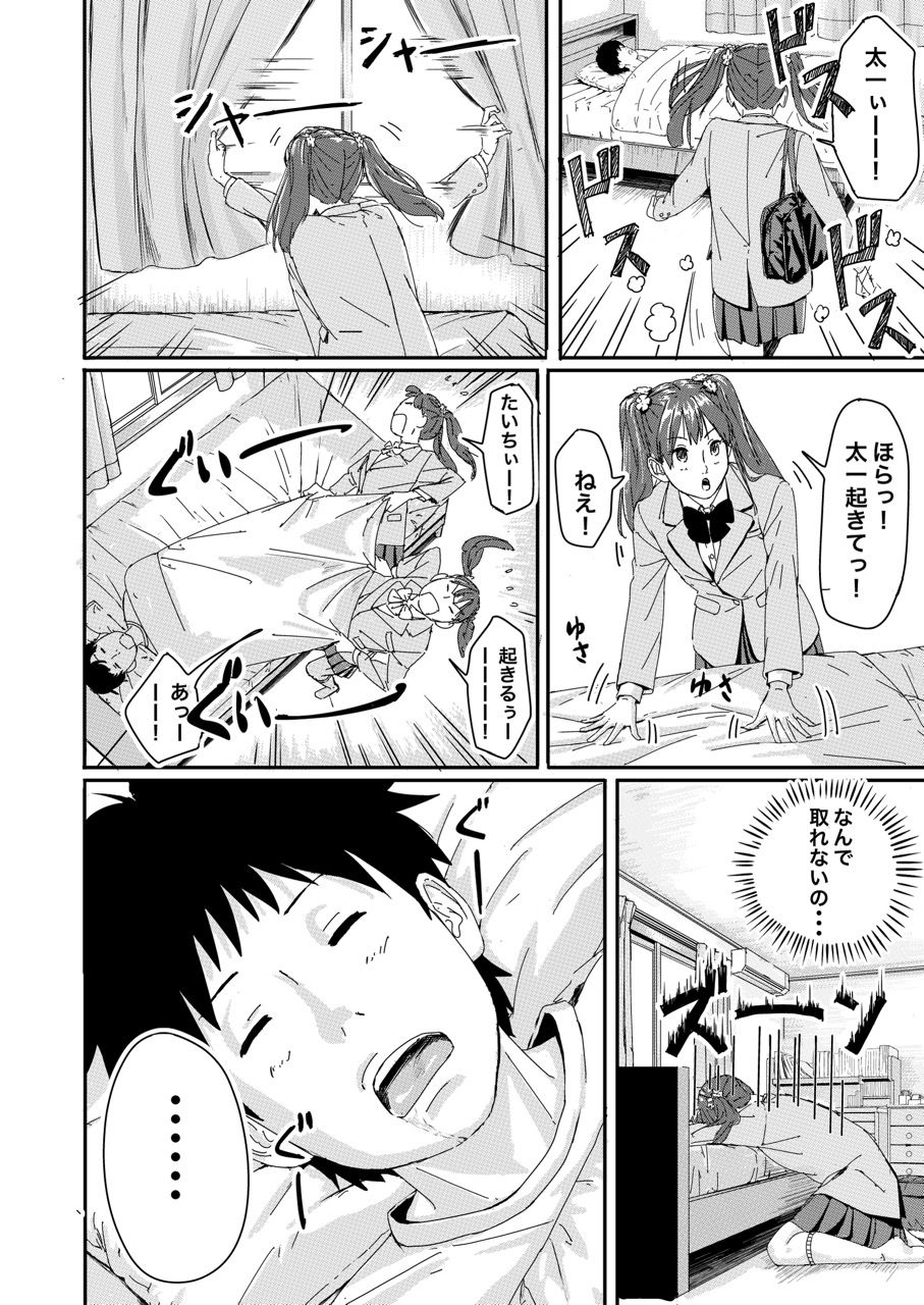 サンプル画像1:咲ちゃんマジック(ポイポイポイ) [d_627918]