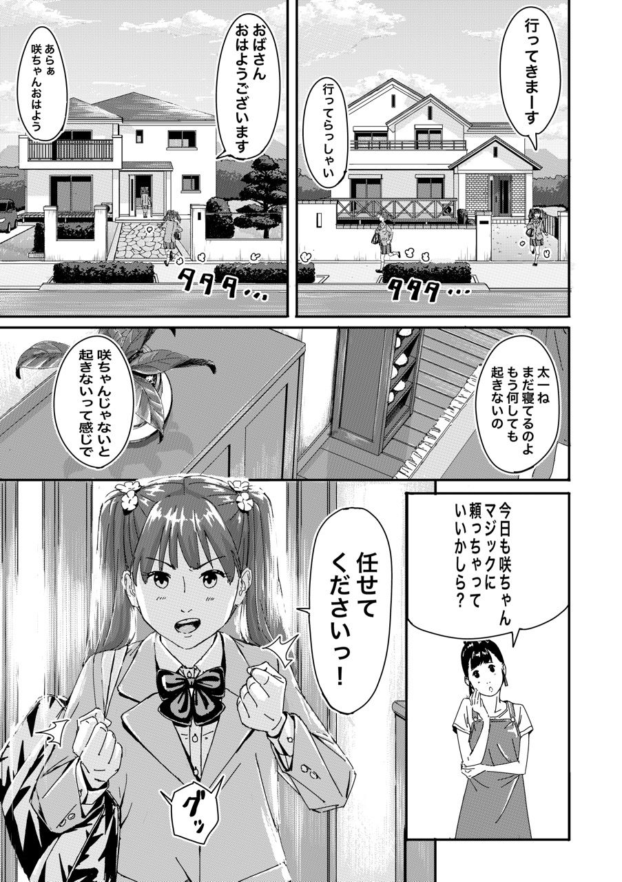 サンプル画像2:咲ちゃんマジック(ポイポイポイ) [d_627918]