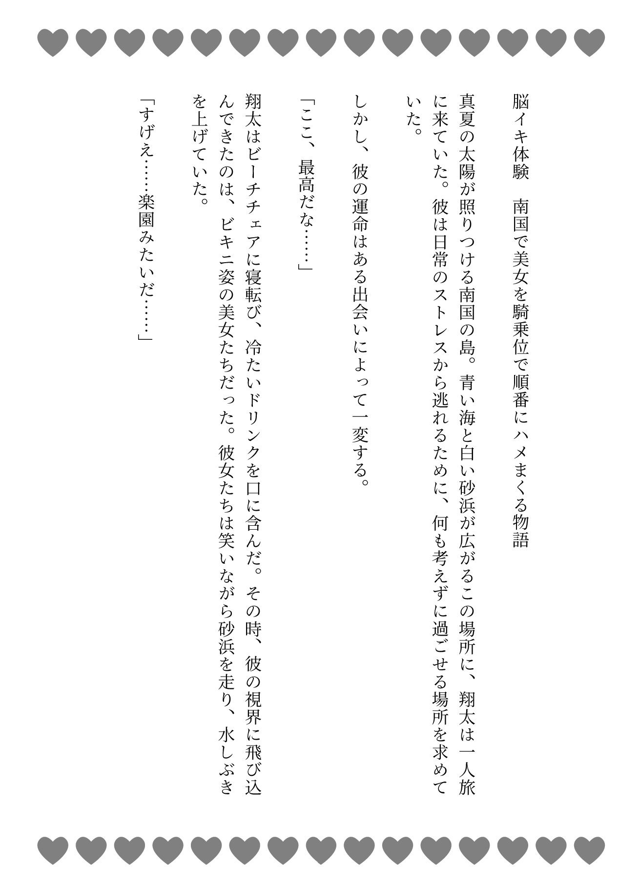 脳イキ体験 南国で美女を騎乗位で順番にハメまくる物語 画像1