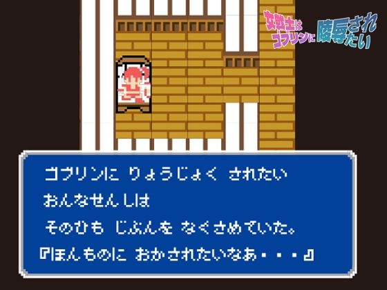 サンプル画像1:女戦士はゴブリンに陵●されたい(M:ASSCAVE) [d_627939]