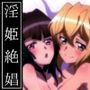 【戦姫絶〇シンフォギア】淫姫絶娼ユニゾン・ザババ