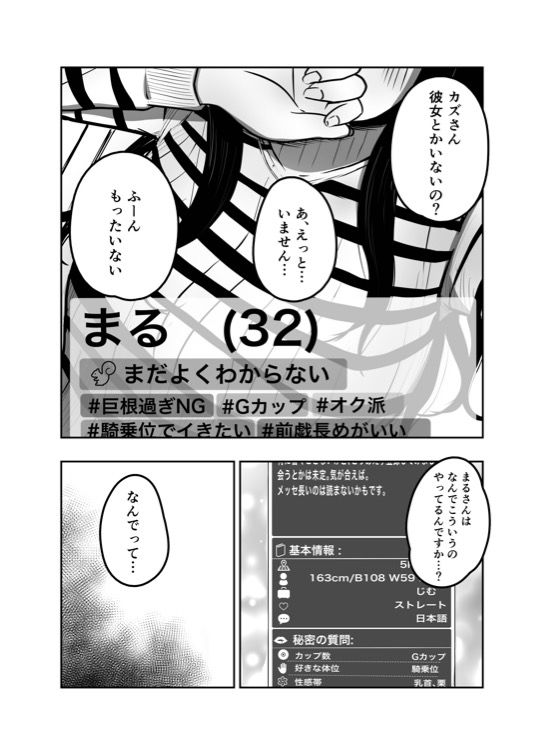 サンプル画像1:マッチングアプリで知り合ったどすけべ爆乳三十路女とバキバキに性交渉する話(天才食堂) [d_627980]