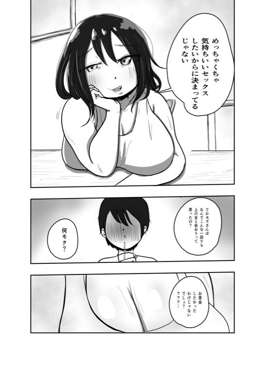 サンプル画像2:マッチングアプリで知り合ったどすけべ爆乳三十路女とバキバキに性交渉する話(天才食堂) [d_627980]