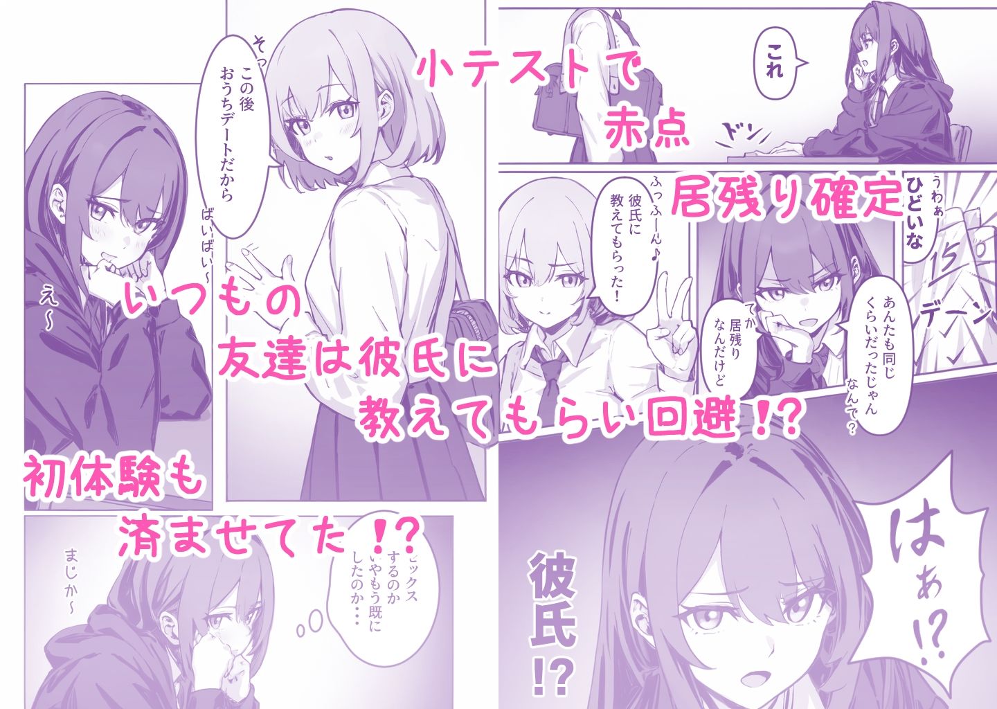 サンプル画像3:クラスの女子の性事情〜イマドキ女子はセフレから〜(骨蛇堂) [d_628026]