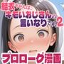 【プロローグ先行配信】結衣ちゃんは、キモいおじさんの言いなりです。2