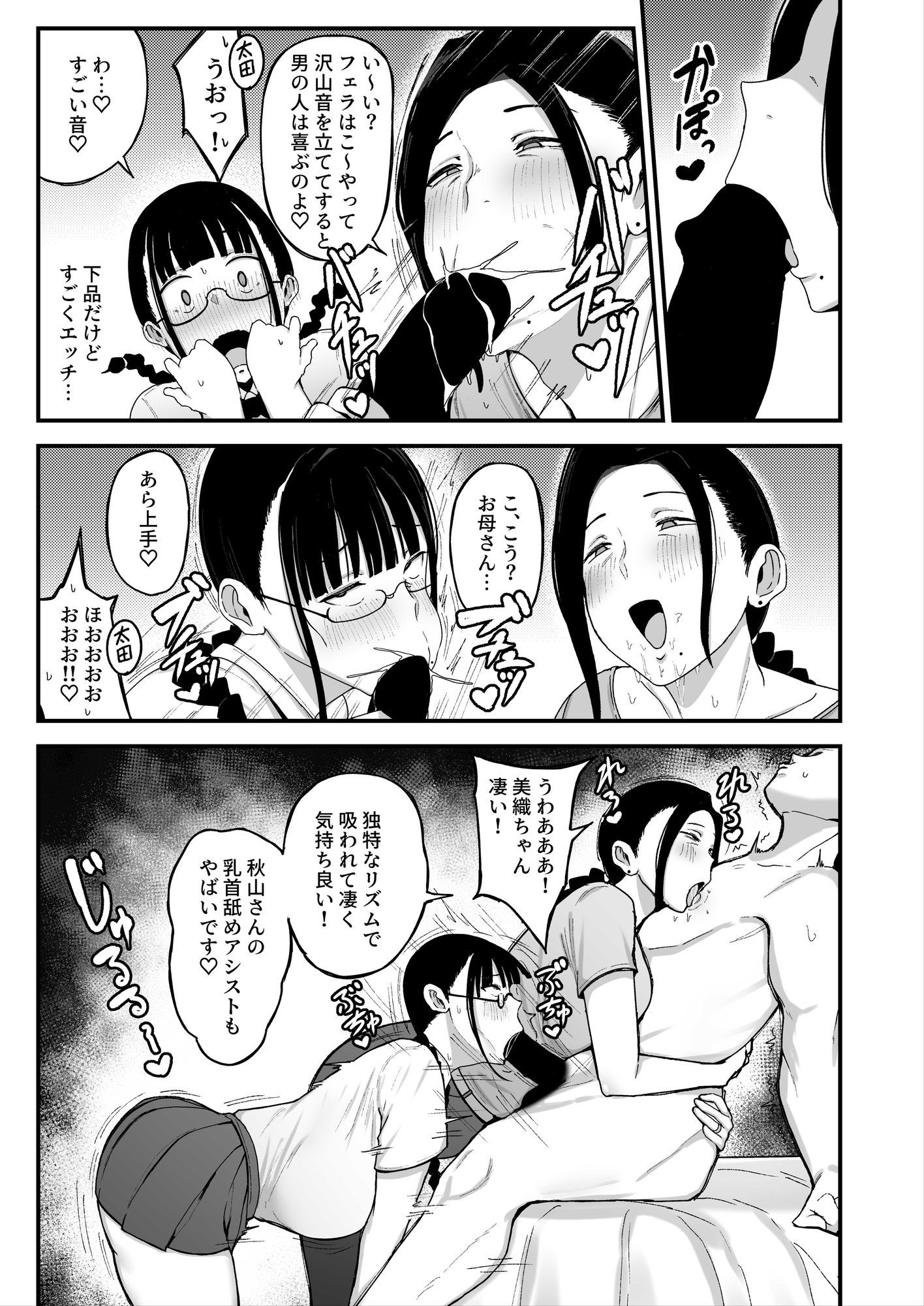 サンプル画像3:バイト先の人妻、秋山さん。2  親子丼(フジノエ本舗) [d_628107]