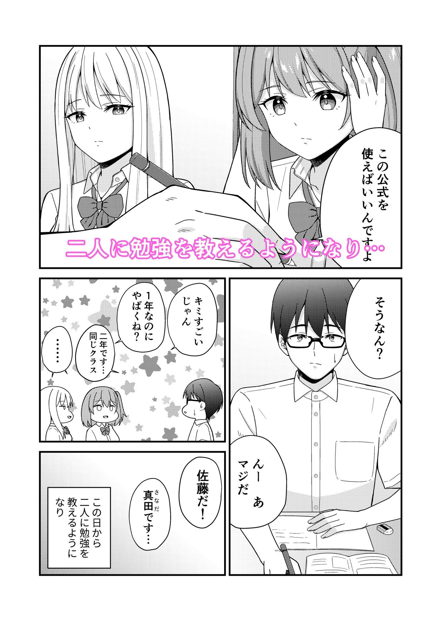 クラスの巨乳ギャルに勉強を教えたらお礼は中出しえっちでした 画像3