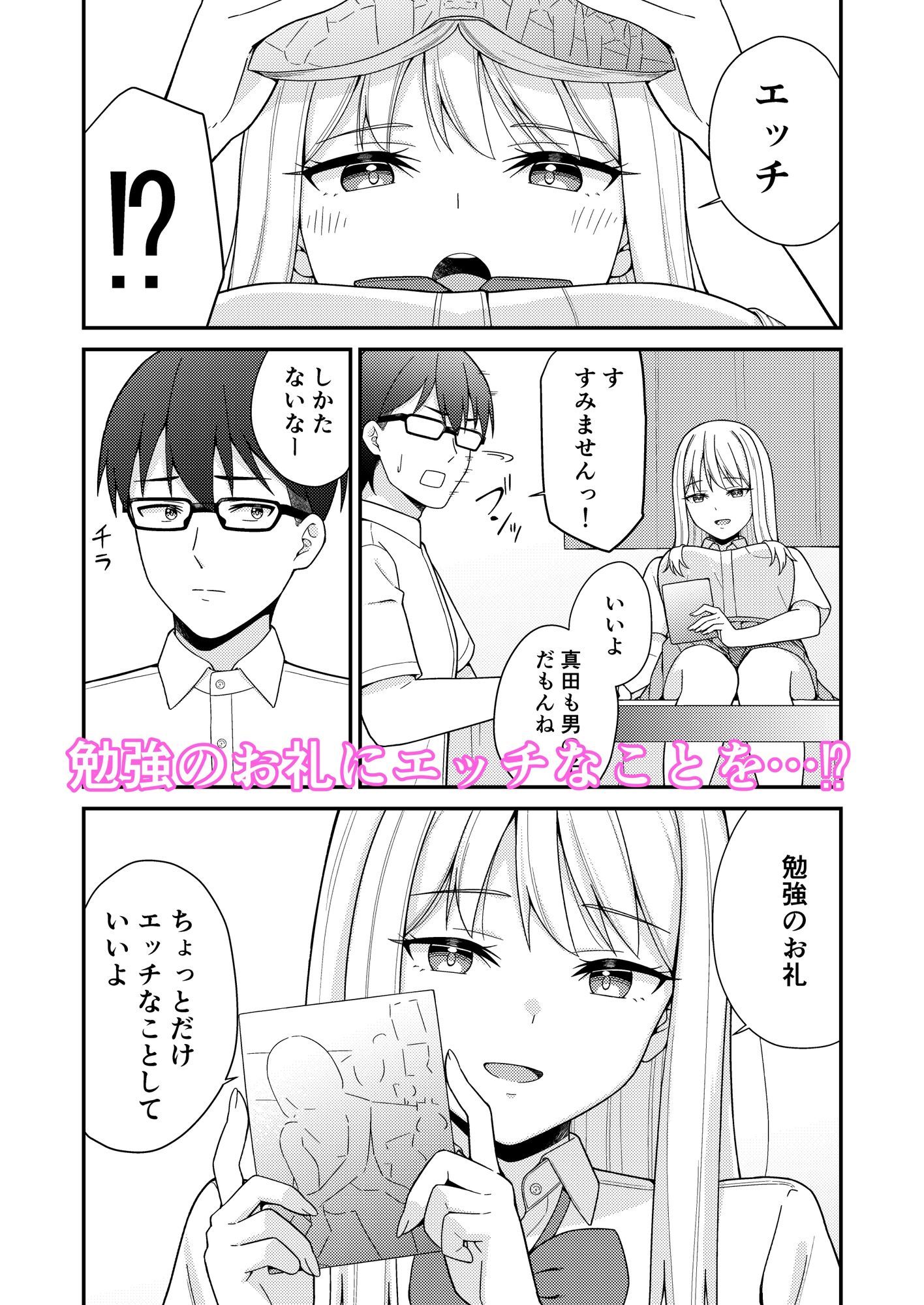 サンプル画像5:クラスの巨乳ギャルに勉強を教えたらお礼は中出しえっちでした(チームキッド) [d_628113]