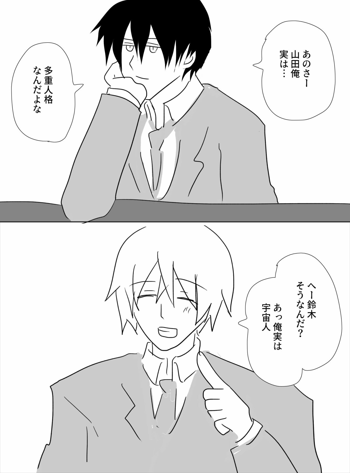 宇宙人と多重人格のありふれた話 画像1