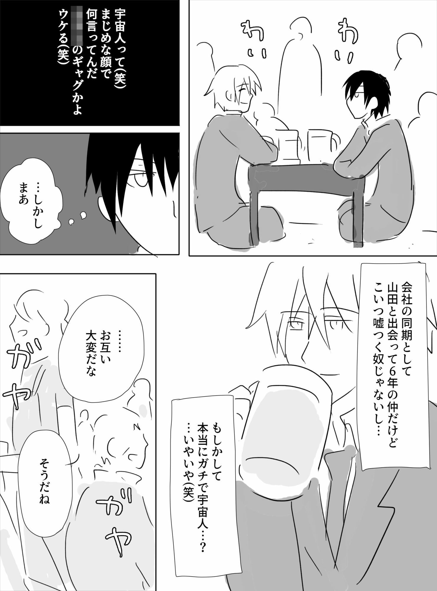 宇宙人と多重人格のありふれた話 画像2