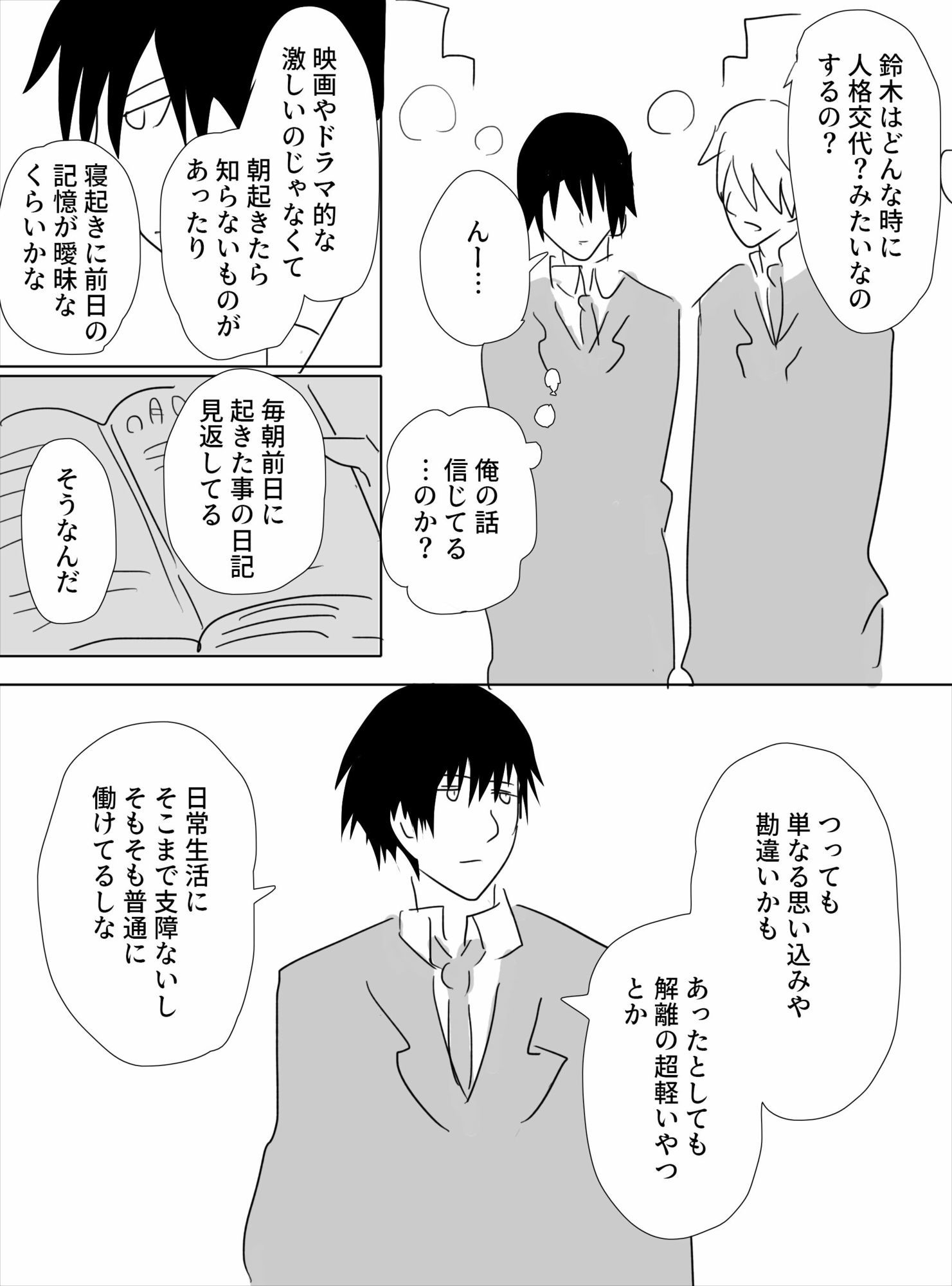 宇宙人と多重人格のありふれた話 画像3