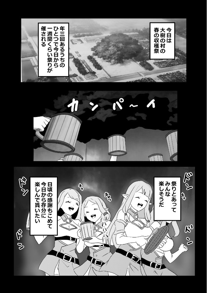 のんのんのんびり異世界農家ハーレム5 画像2