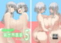 のんのんのんびり異世界農家ハーレム5