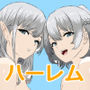 のんのんのんびり異世界農家ハーレム5