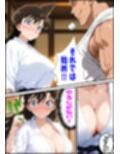名探偵コ〇ン 毛利蘭 集団わいせつ事件 タオル1枚で男湯潜入編