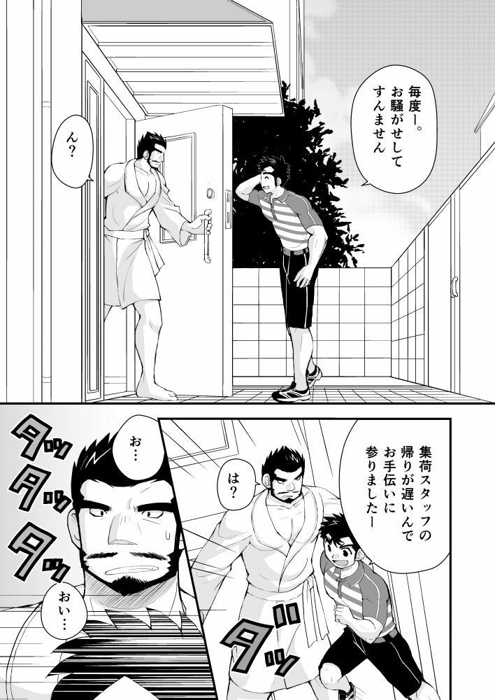 おとどけものです！2 画像8