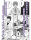 教授の妻