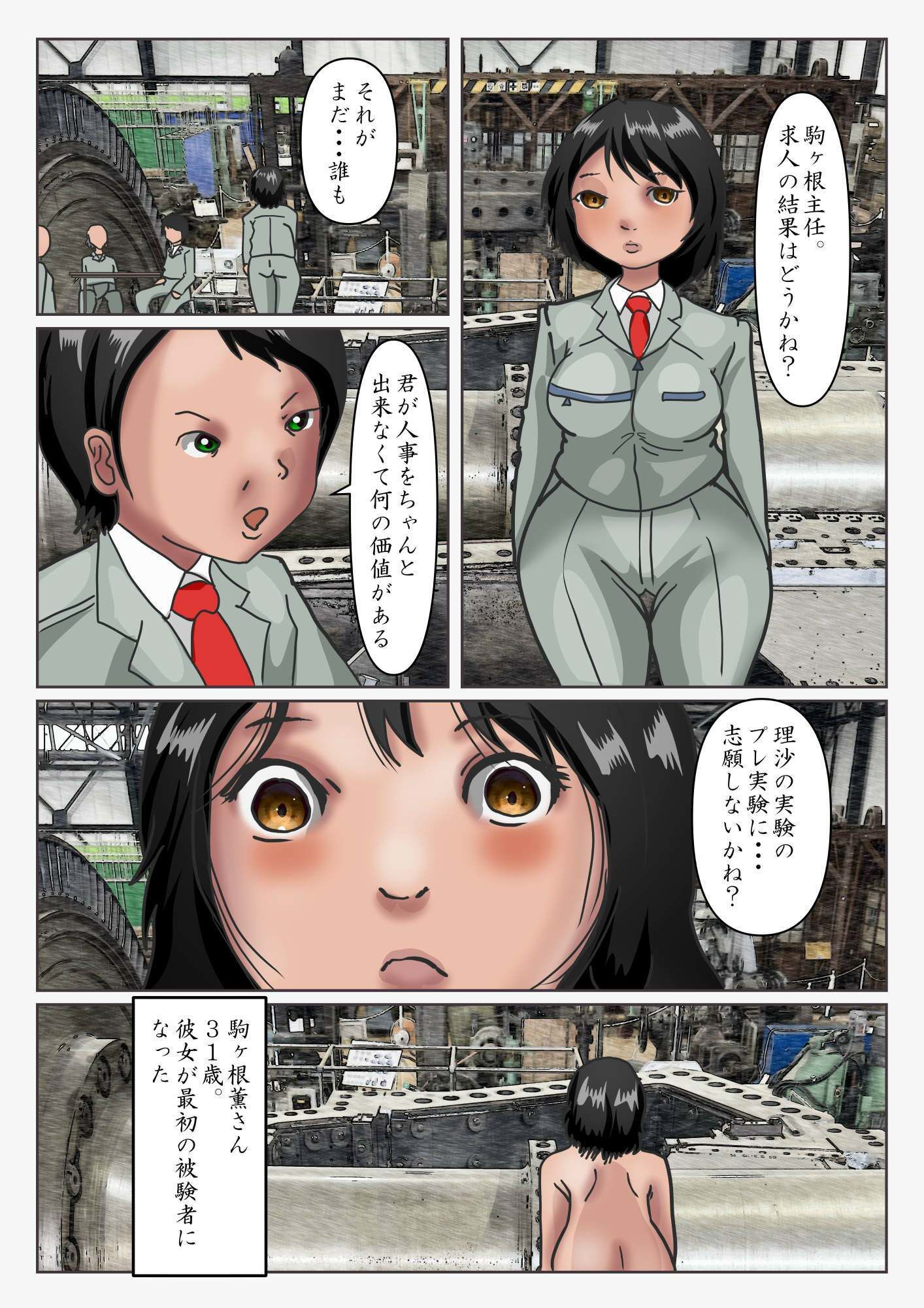 巨大美少女ヒロイン  ハイメガ・マンコール  最終話 加藤理沙巨人化計画 画像3