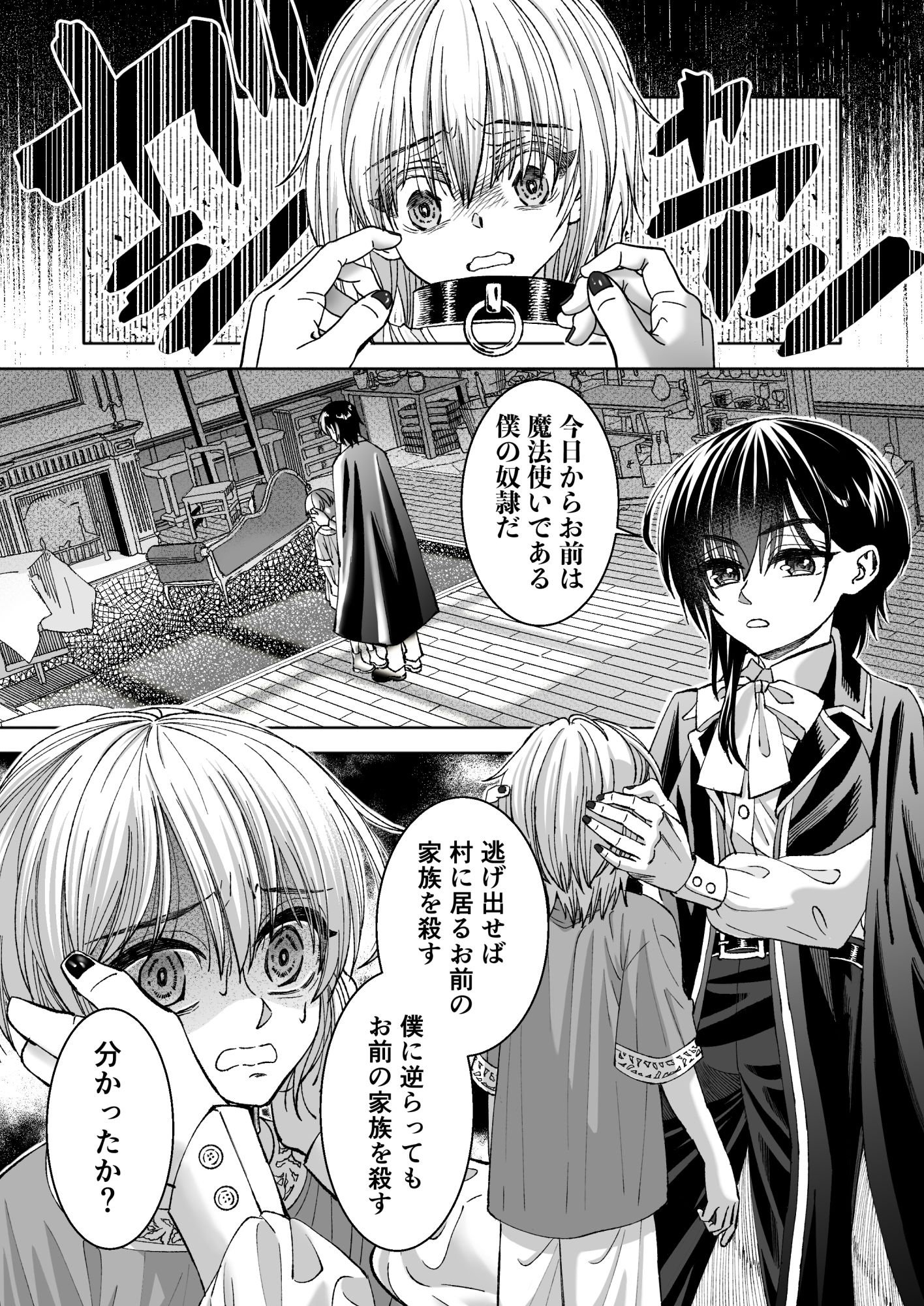 魔法を封じられたご主人様はしもべに逆らえない 画像1
