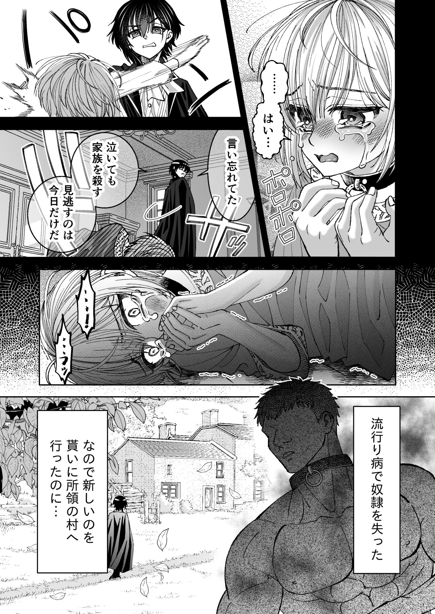 魔法を封じられたご主人様はしもべに逆らえない 画像2