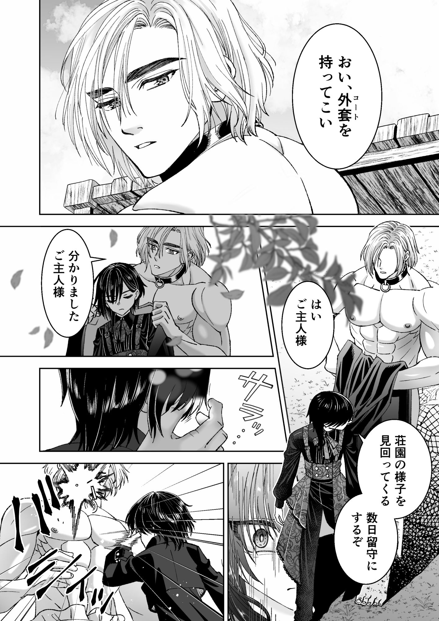 魔法を封じられたご主人様はしもべに逆らえない 画像5