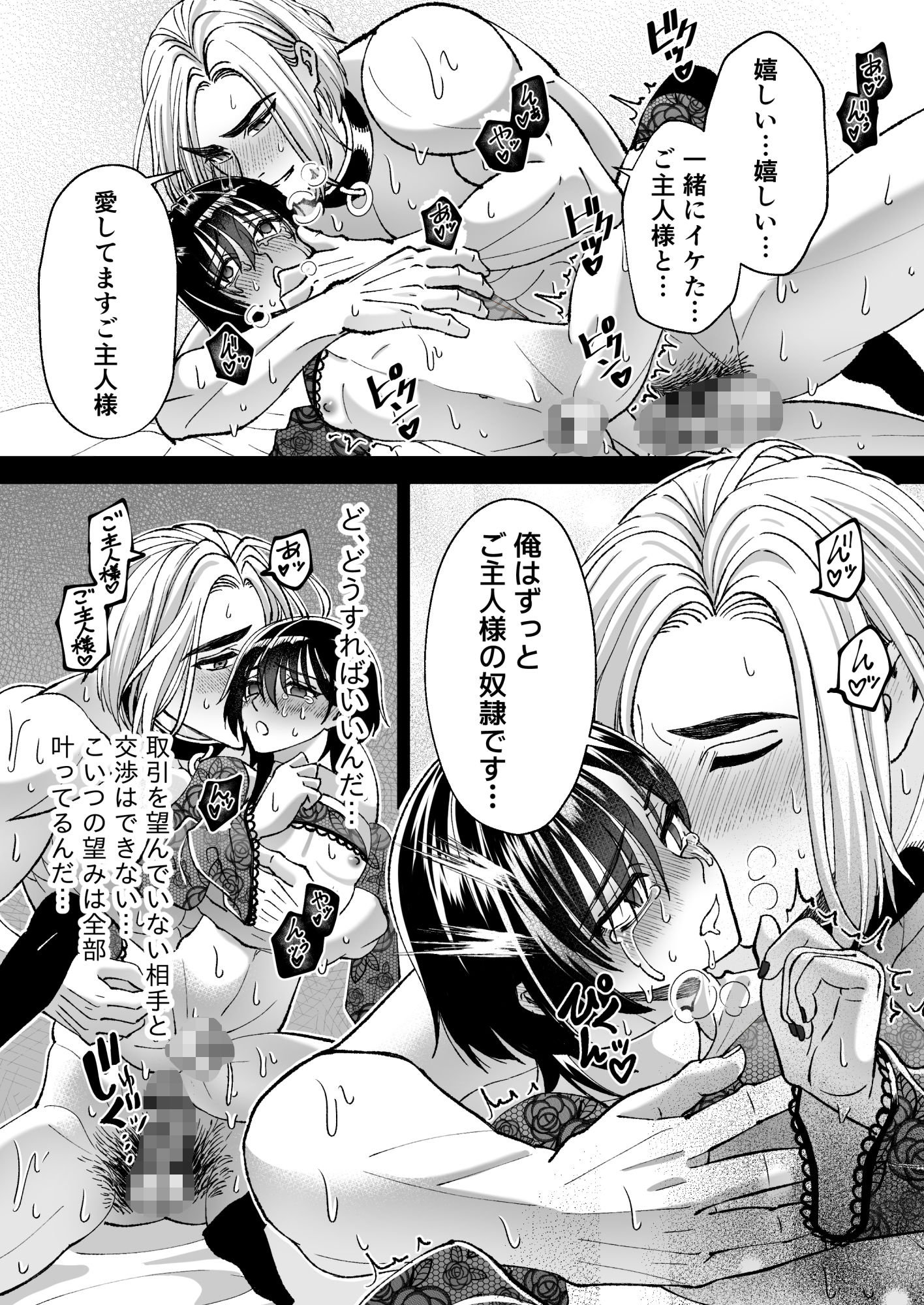 魔法を封じられたご主人様はしもべに逆らえない 画像8