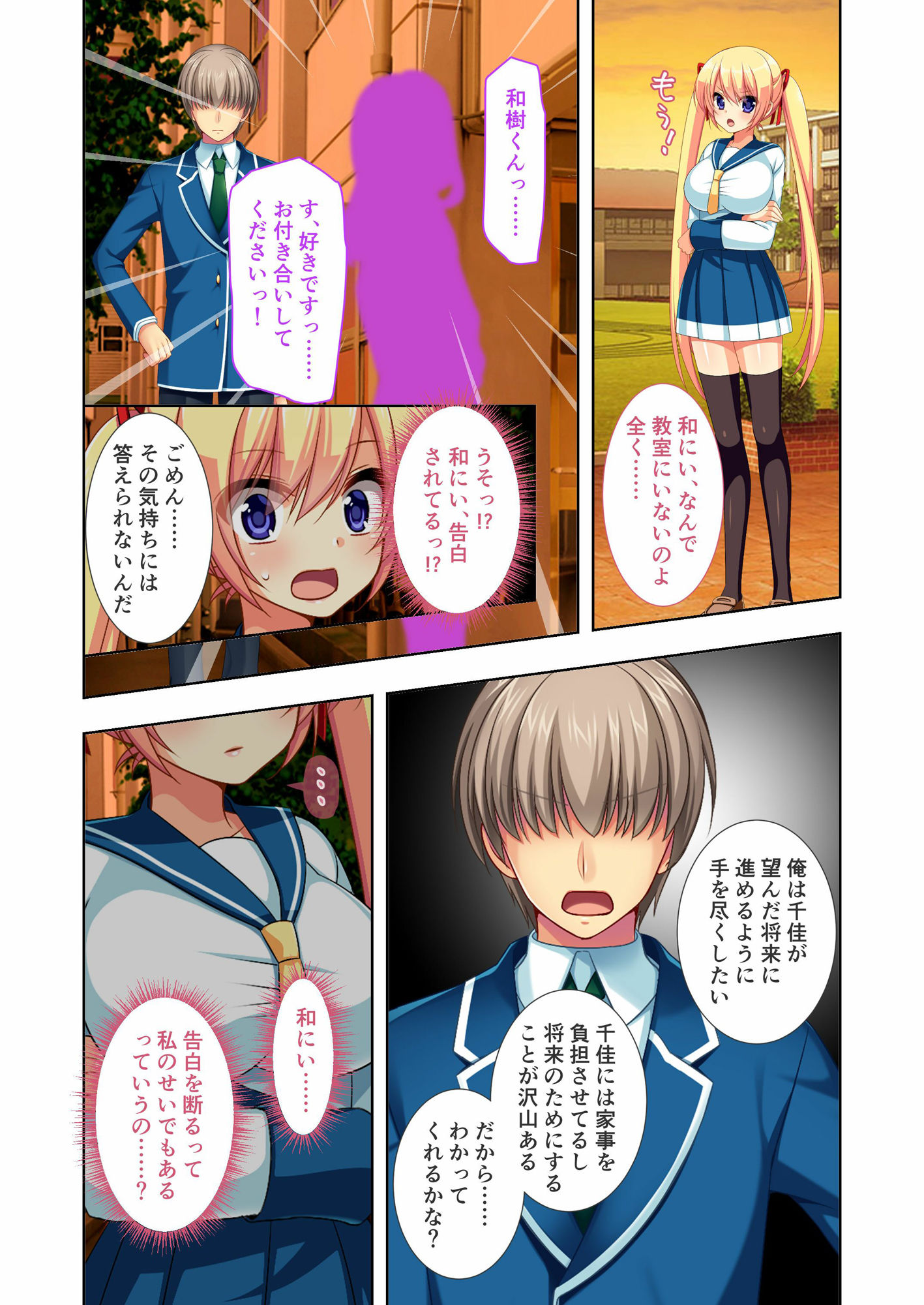 サンプル画像1:寝取られ妹千佳 〜お兄ちゃんが選んでくれないから、他の男に抱かれちゃった…〜 モザイクコミック総集編(どろっぷす！) [d_628243]