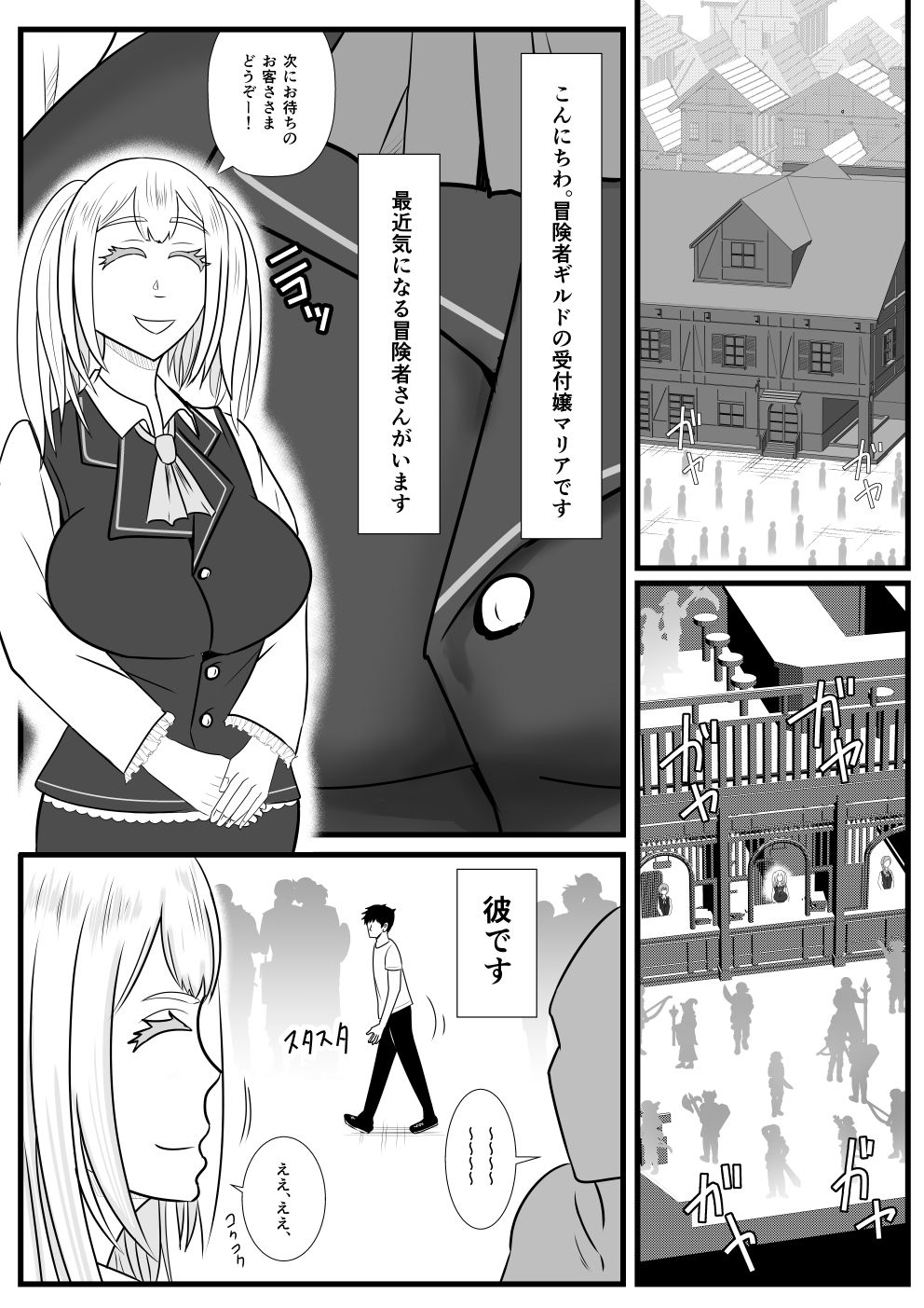 サンプル画像1:異世界に迷い込んだ俺  第5話  受付嬢のマリア(SIKOSIKO NETWORK) [d_628285]