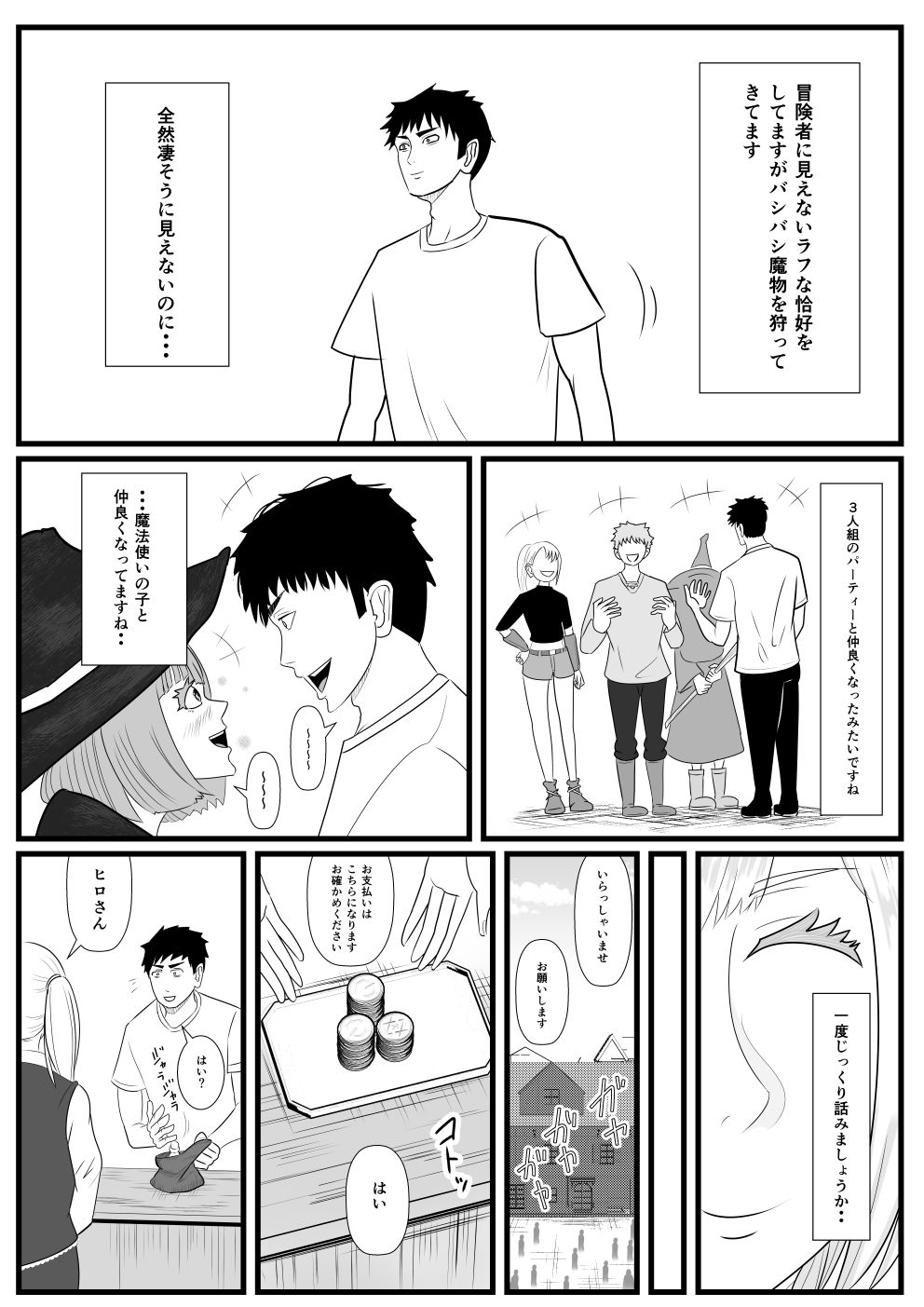 サンプル画像2:異世界に迷い込んだ俺  第5話  受付嬢のマリア(SIKOSIKO NETWORK) [d_628285]