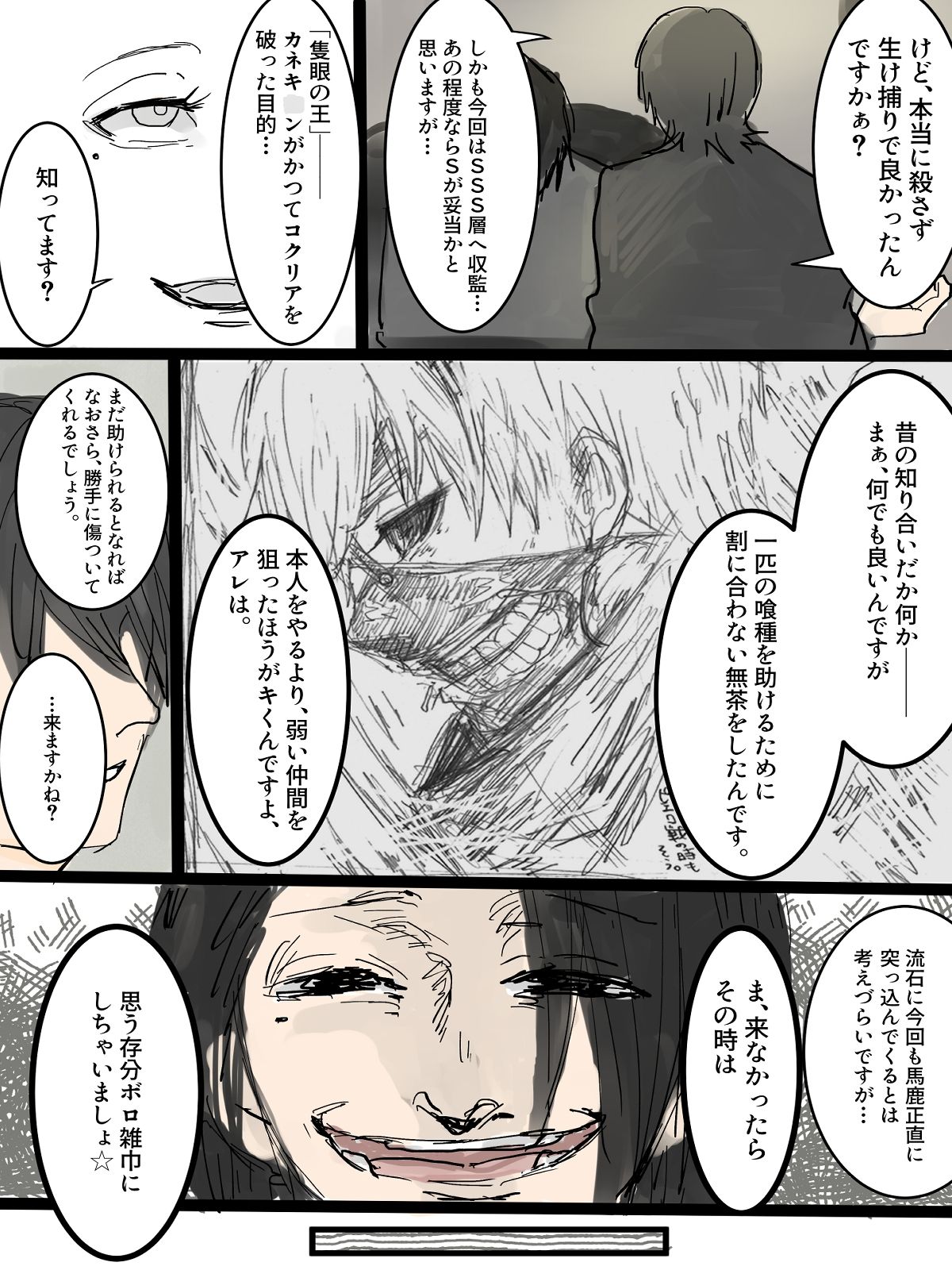 サンプル画像3:東●喰種【Dirt】(つま) [d_628287]