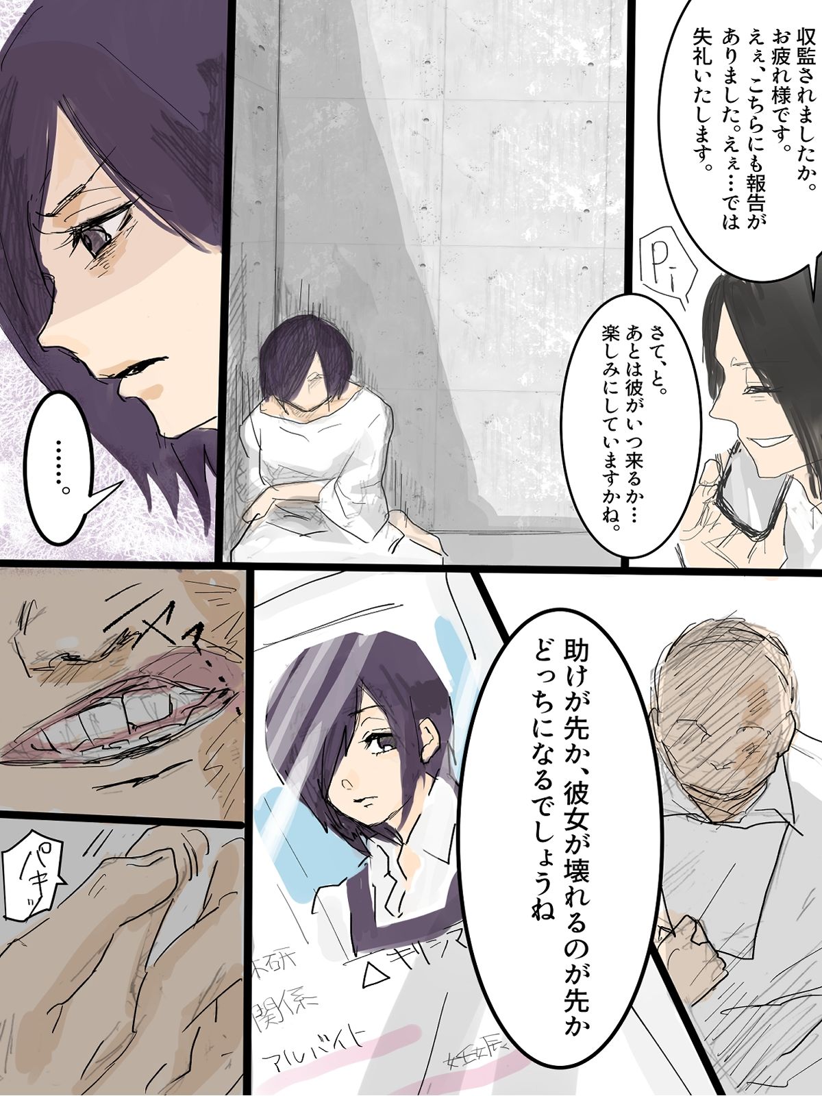 サンプル画像5:東●喰種【Dirt】(つま) [d_628287]