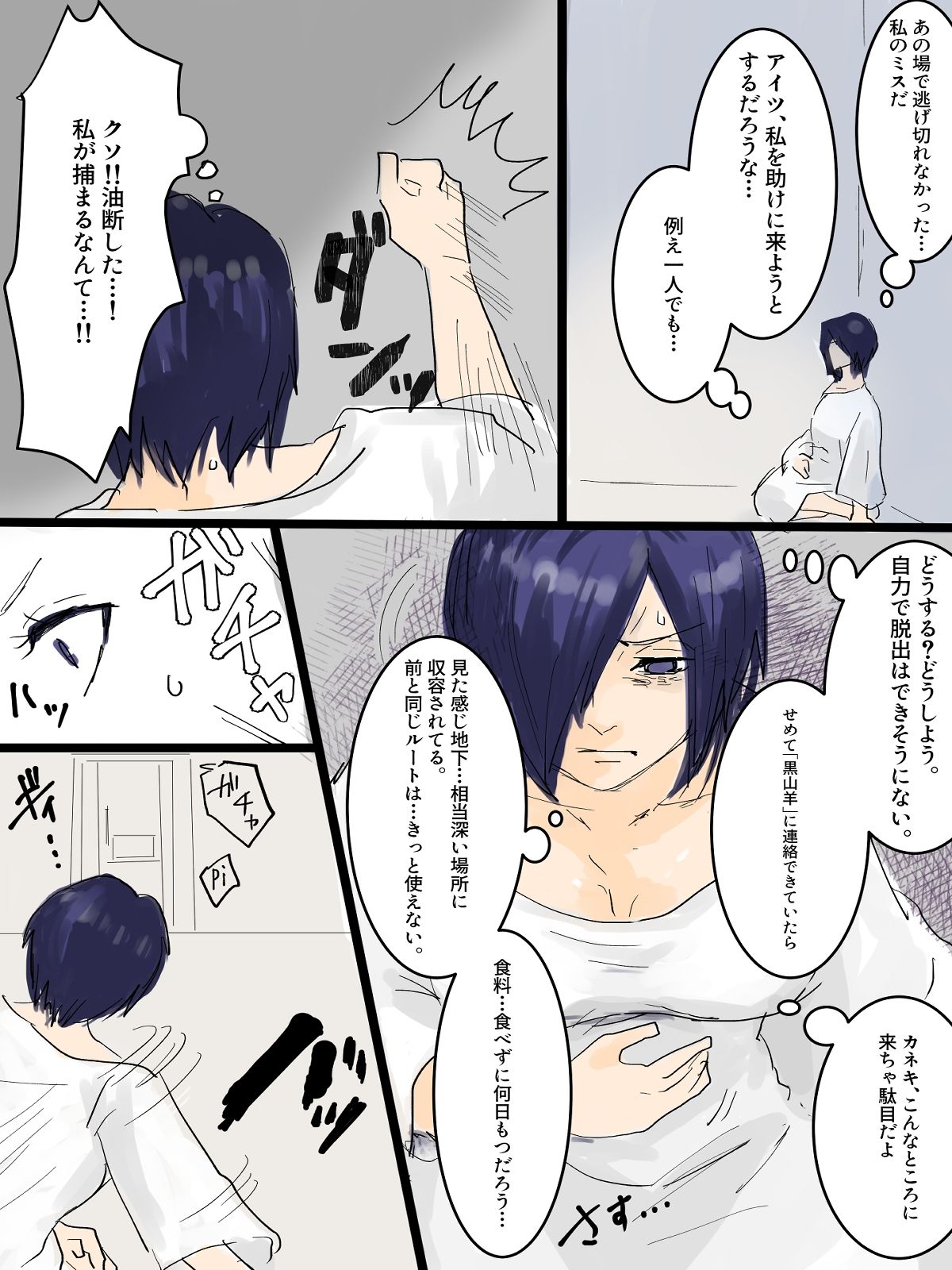 サンプル画像6:東●喰種【Dirt】(つま) [d_628287]